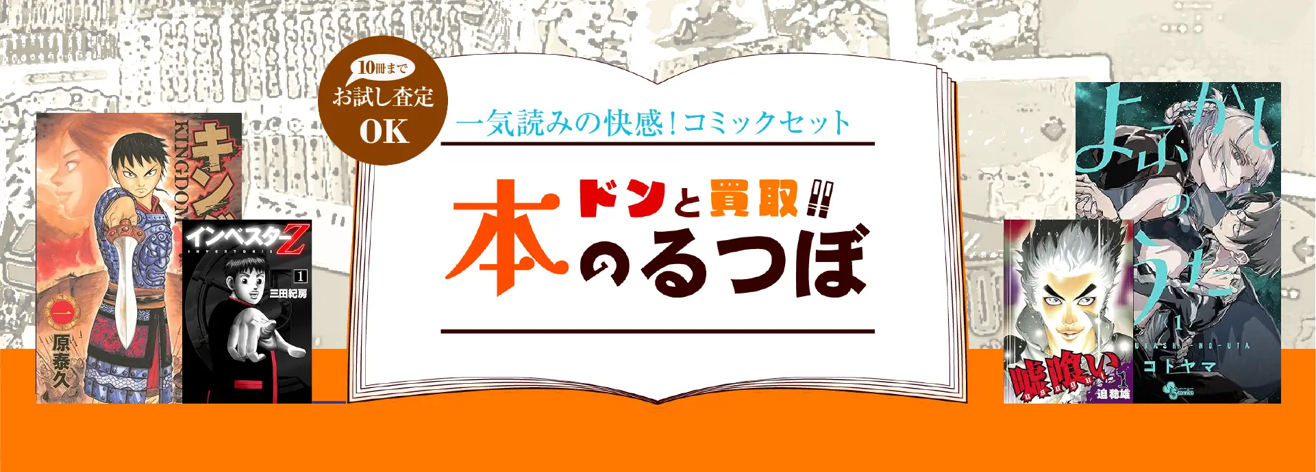 ドンと買取！！ 本のるつぼ