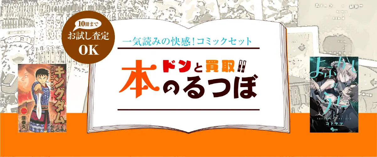 ドンと買取！！ 本のるつぼ