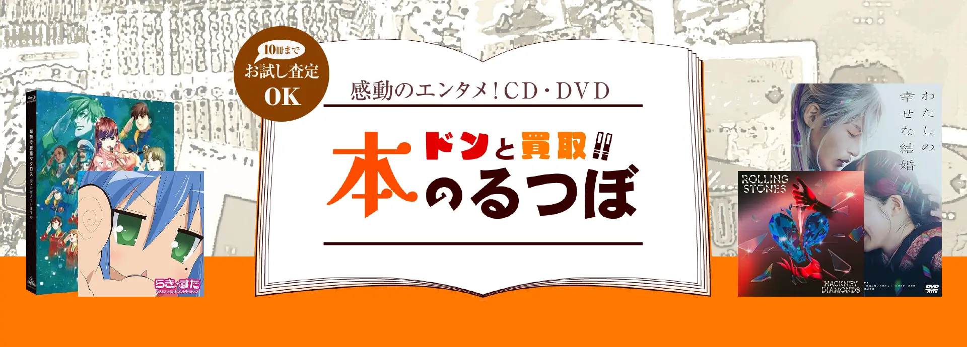 ドンと買取！！ 本のるつぼ