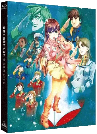 超時空要塞マクロス 愛・おぼえていますか [Blu-ray]